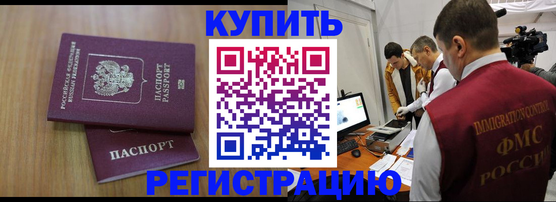 прописка законно в Тулуне